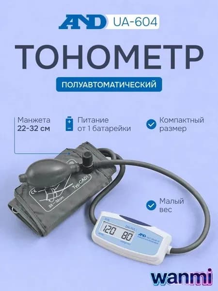 Тонометр UA-604 полуавтоматический