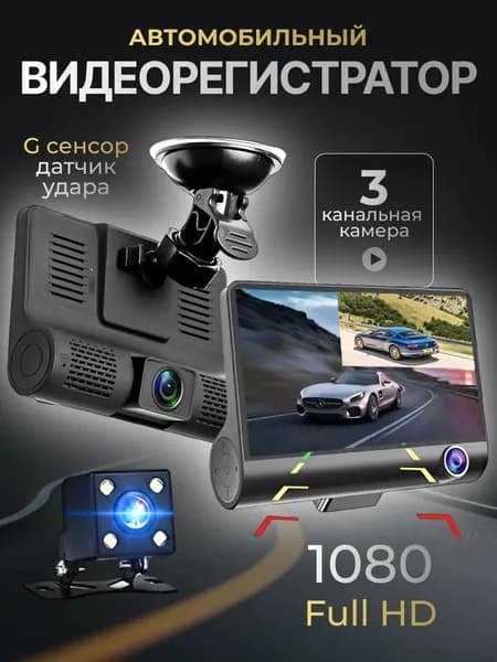 Видеорегистратор зеркало Автомобильный регистратор 2 камеры / видеорегистратор с радар детектором