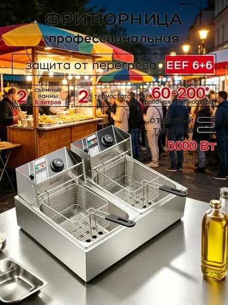 6Л+6Л, электрическая профессиональная фритюрница, 5000 Вт