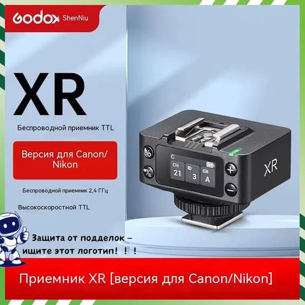 Godox XR Триггер вспышки TTL-передатчик серии X подходит для Canon, NikonКомплект встраиваемой