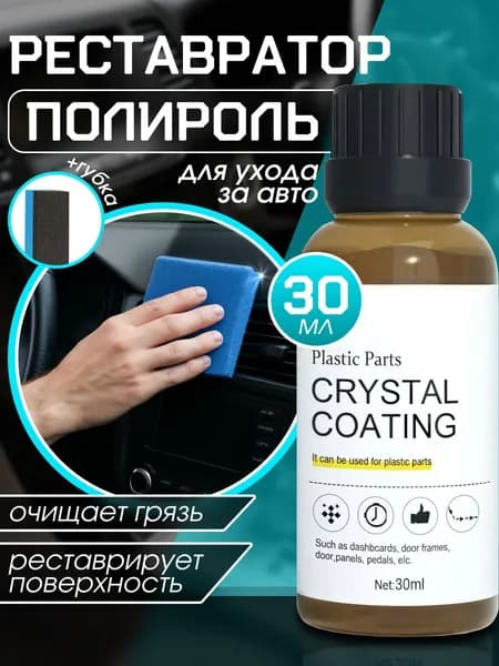 Полироль автомобильный, 33 мл, 1 шт.