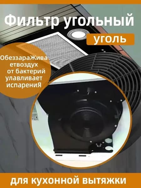 Угольный фильтр, LEX N 2