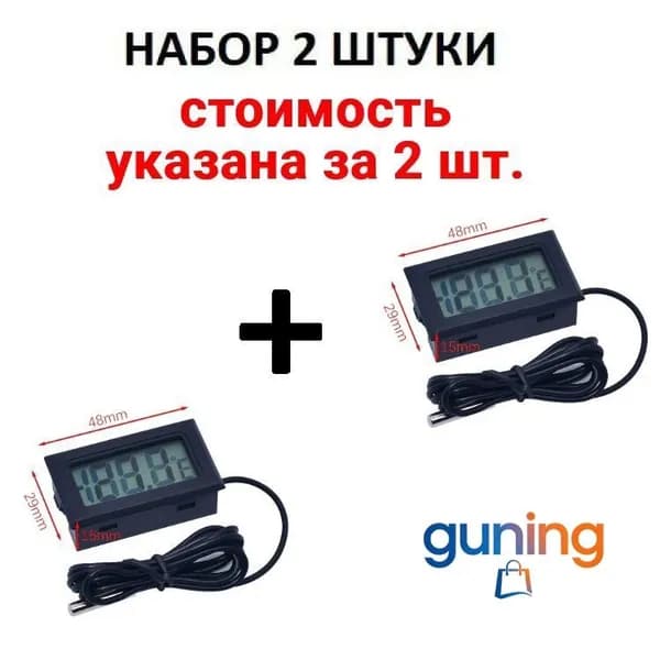 Термометр цифровой электронный 1 - 2 шт.