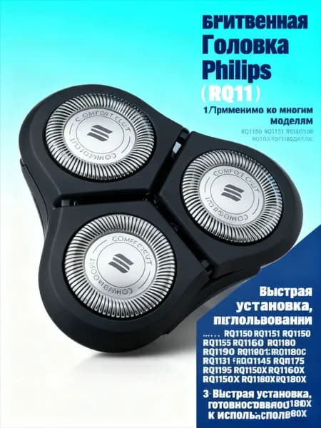 Бритвенная головка RQ11 P hilips RQ1150 RQ1151 RQ1160 RQ1180 RQ1190 RQ1131 RQ1141 RQ1195