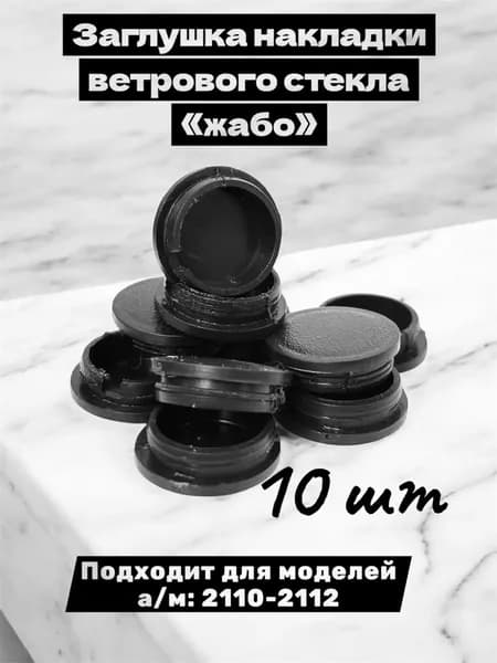 Защита внешних частей автомобиля, 10 шт.