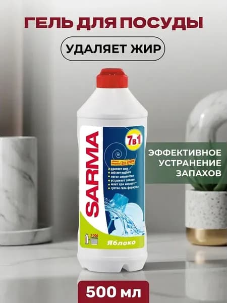 Гель для мытья посуды антибактериальный яблочный аромат, без хлора,500 мл