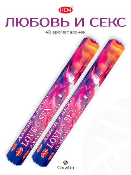 HEM Любовь и секс - 2 упаковки по 20 шт - ароматические благовония, палочки, Love Sex - Hexa ХЕМ