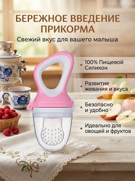 Ниблер силиконовый для прикорма, 1 шт.