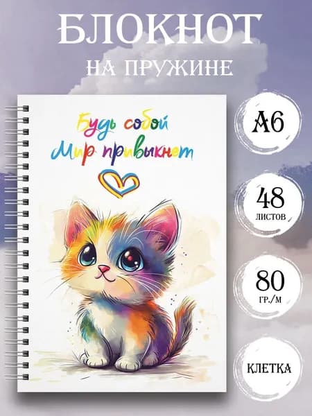 Блокнот A6, листов: 48