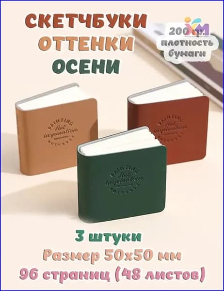 Скетчбук, листов: 48