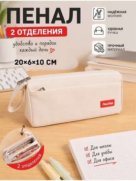Пенал школьный подростковый, пенал-косметичка, вместительный, стильный, Универсальный, для карандашей, линеек и кисточек подарок на 1 сентября, бежевый.