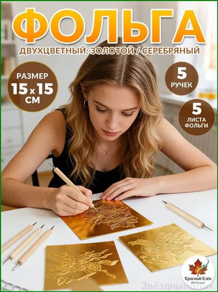 Фольга цветная для черчения, 5 лист., шт