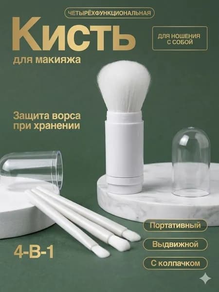 JYFH Профессиональный набор кистей для макияжа 4-в-1 - высококачественная щетина для контуринга и растушевки