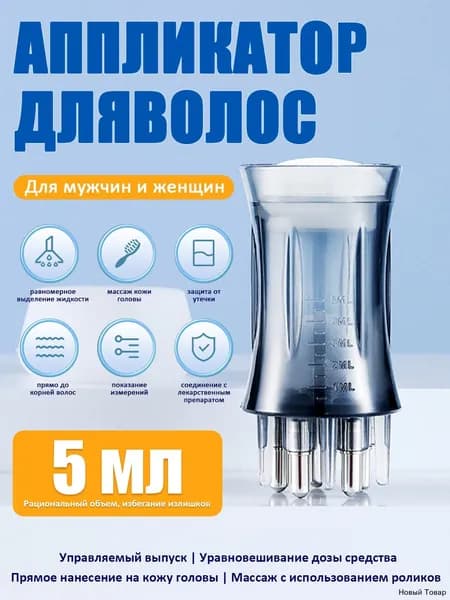 Аппликатор для кожи головы и волос в форме "маленькой талии"
