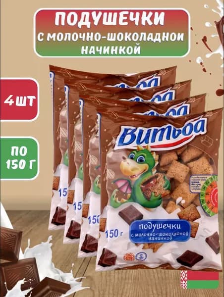 Подушечки с молочно-шоколадной начинкой "Витьба" 150 гр х 4шт
