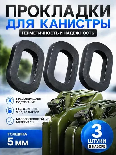 Канистра для ГСМ, 3 л