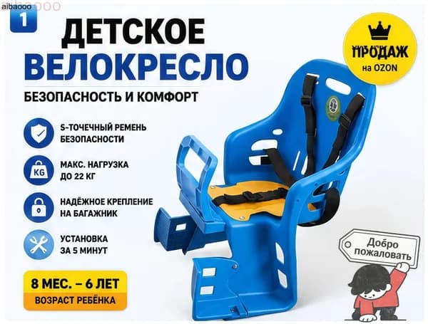 Велокресло заднее, крепление на багажник