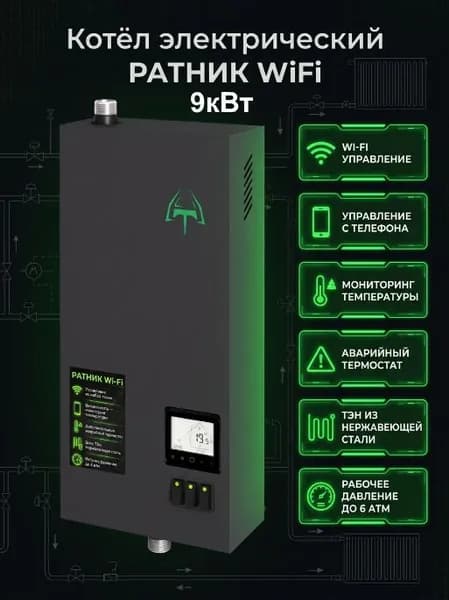 Электрокотел РАТНИК 3 кВт с Wi-Fi модулем для отопления до 30 кв. м. 220/380В, нерж. ТЭНы