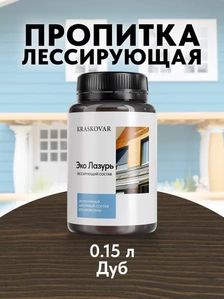 Защитная лазурь для дерева Kraskovar Эко Лазурь, дуб /150 мл/ водоотталкивающая пропитка антисептик для наружных и внутренних работ