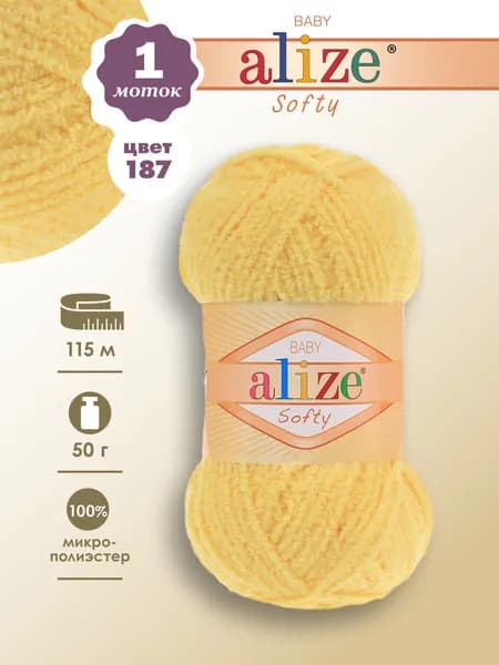 Пряжа Alize Softy (Ализе Софти), 1 моток № 187 желтый