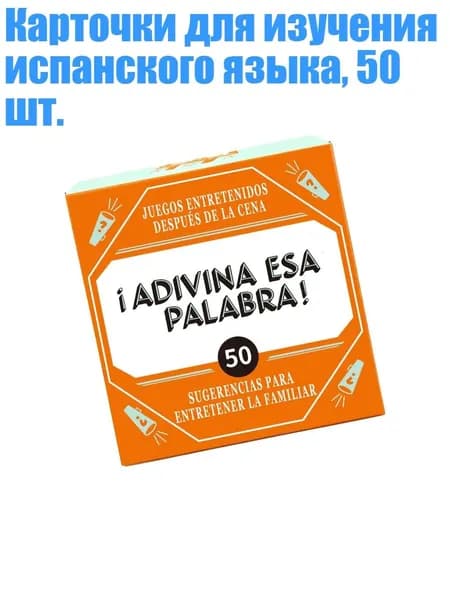 Карточки для изучения испанского языка, 50 шт., Оранжевый