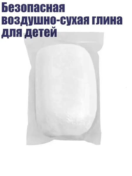 Безопасная воздушно-сухая глина для детей, Прозрачный белый