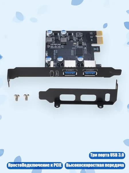 USB PCIExpress карта с 18W Power Delivery, 3 порта PCIE, высокая скорость