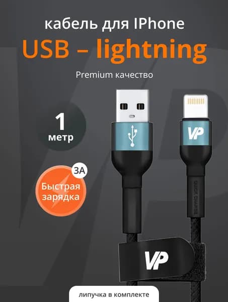 Кабель для айфон Lightning, провод для iphone, шнур