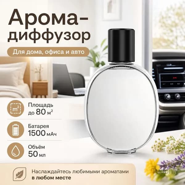 Автоматический ароматизатор