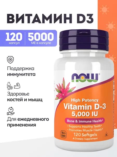 Биологическая активная добавка к пищеварению Нау Фудс Витамин-Д3 / NOW FOODS Витамин-D3. Форма выпуска: капсулы массой 260 мг.