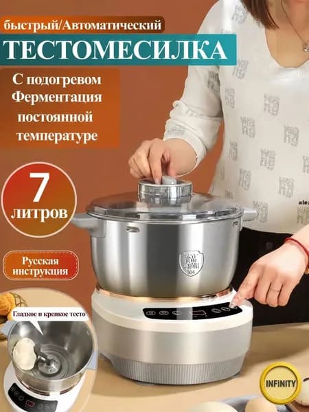 Тестомесилка для Дома Тестомесильная Машина,7 литров,Ферментация при постоянной температуре