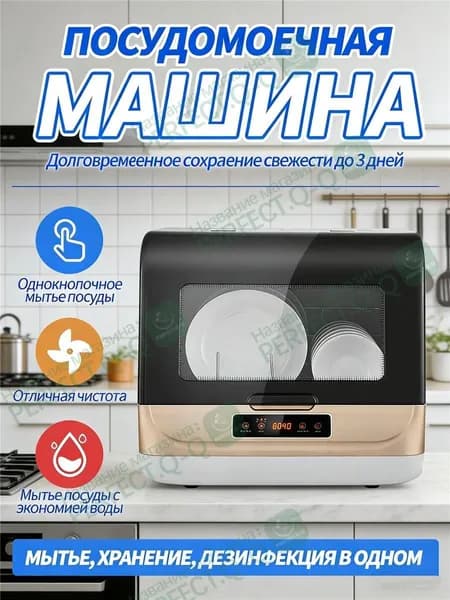 Посудомоечная машина G-1374-XWJ-1226, золотой