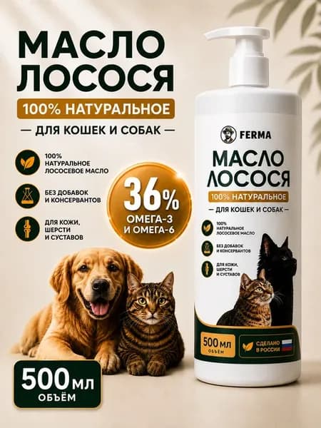Лососевое масло для животных 500 мл