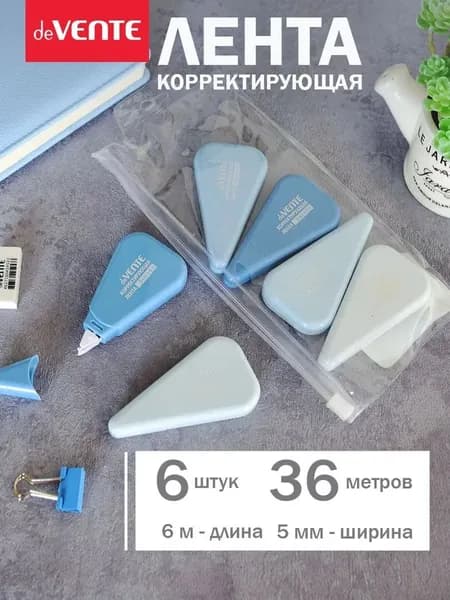 Корректор ленточный канцелярский, штрих замазка в наборе 6 шт. 6 м. 5 мм.