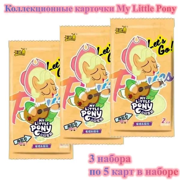 Коллекционные карточки My Little Pony, 3 набора (по 5 карт в наборе)