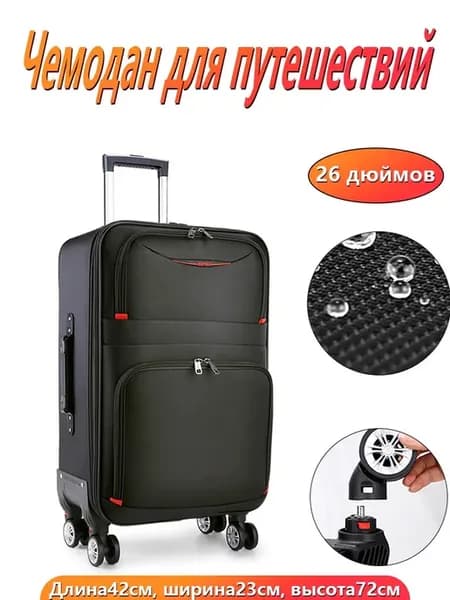Чемодан 26″ с прочной тканью и съёмными колёсами