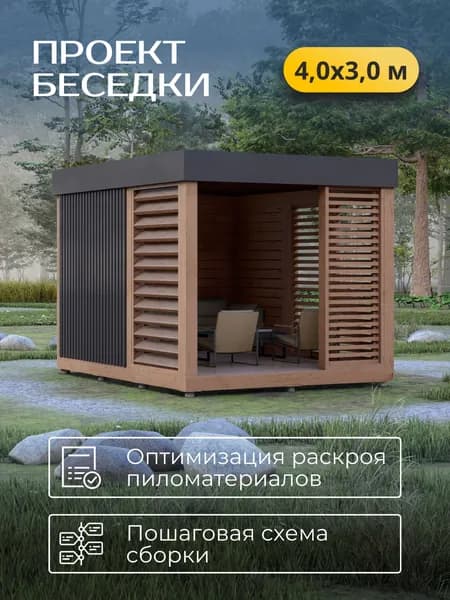 Проект беседки 4*3 м со скрытым скатом кровли