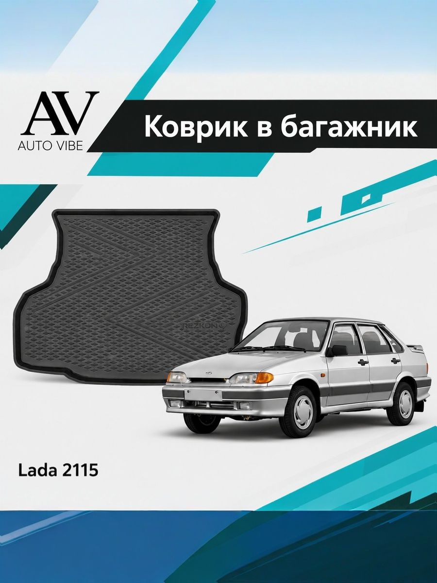 Коврик в багажник пластиковый для ВАЗ 2115 Лада (1997-2015) LADA