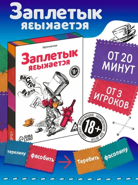 Настольная игра для взрослых "Заплетык языкается", 50 карт