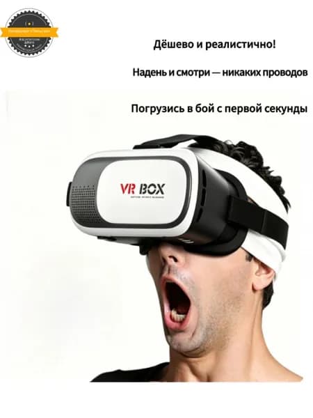 VR-очки ,белый
