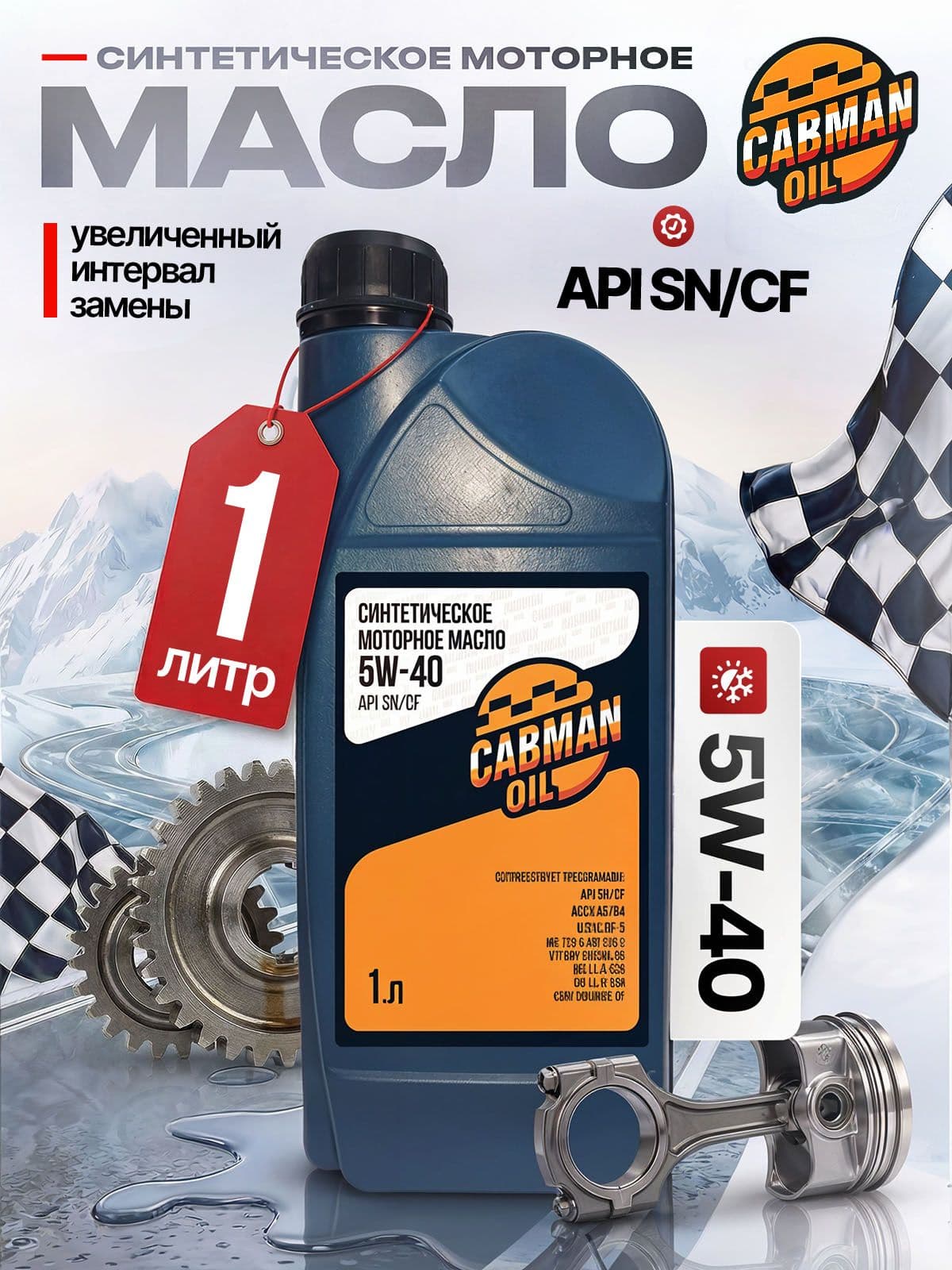 CABMAN OIL SN/CF 5W-40 Масло моторное, Синтетическое, 1 л