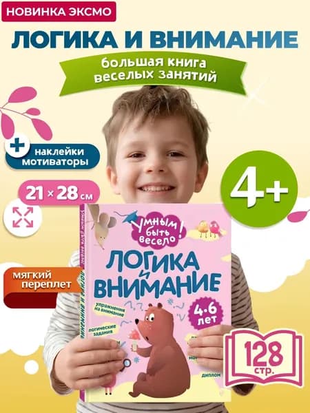 Книга Книга квест с наклейками. Лабиринты, головоломки для 4-6 лет