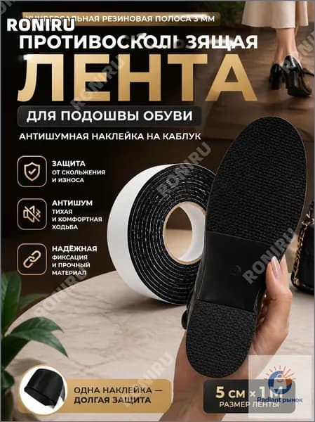 Противоскользящая лента 50 мм 1 м, 1 шт