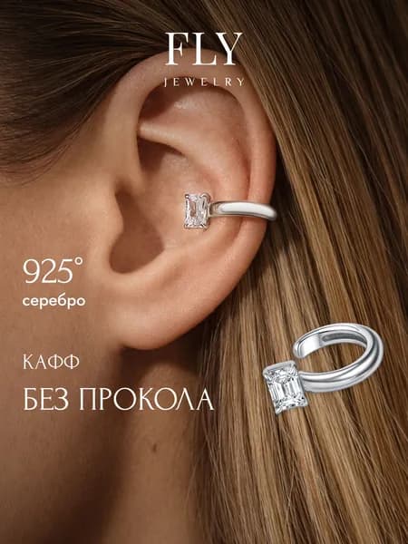 FLY jewelry Серьги ювелирные Каффы Серебро родированное 925 пробы