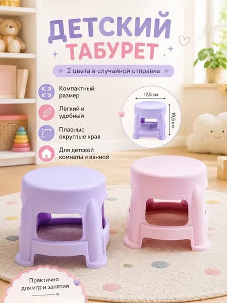 Детский стул,17.3х18.9см