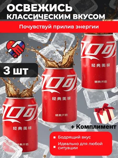 Напиток Coca-Cola 0,33л
