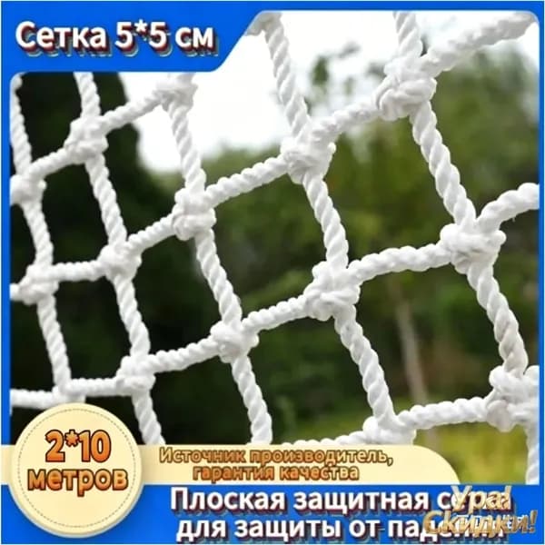 Сетка веревочная узловая 10mx2m ширина заградительная защитная спортивная