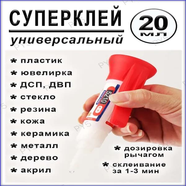 Клей хозяйственный 20 мл 0.025 кг, 1 шт.