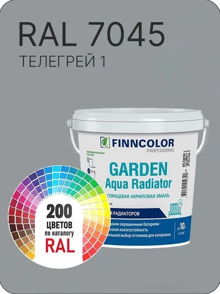 Краска для радиаторов отопления FinnColor телегрей 1 Ral А 7045 0.9 л.