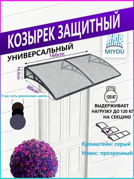 Навес для крыльца, подходит для дверей/окон, серый кронштейн, прозрачная поликарбонатная панель, 60*160 см